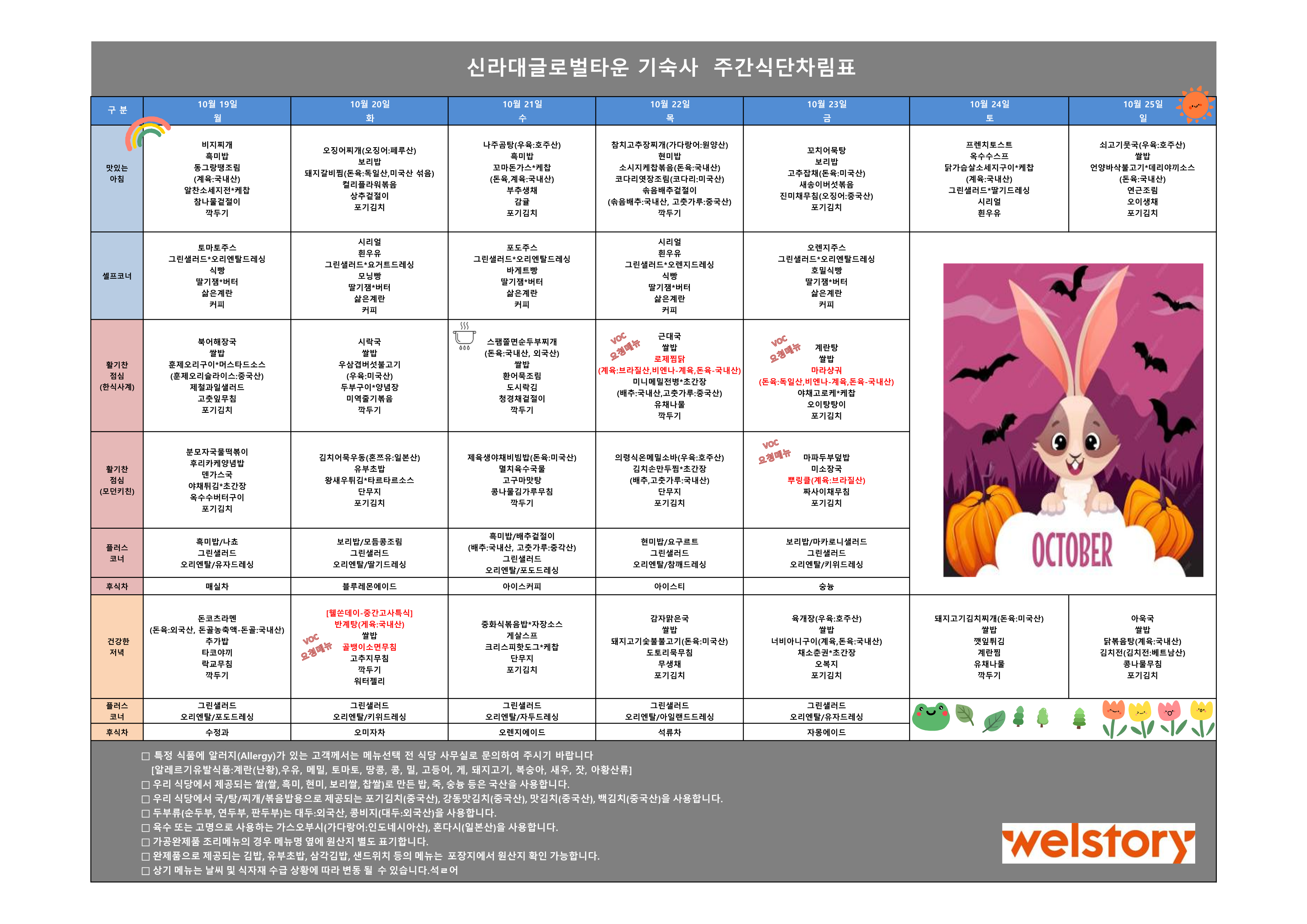 식당이 올린 식단 사진